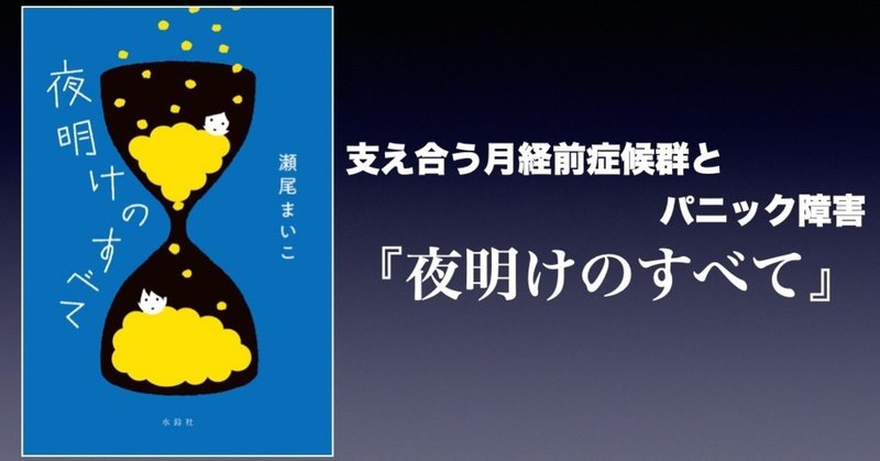 の すべて 夜明け