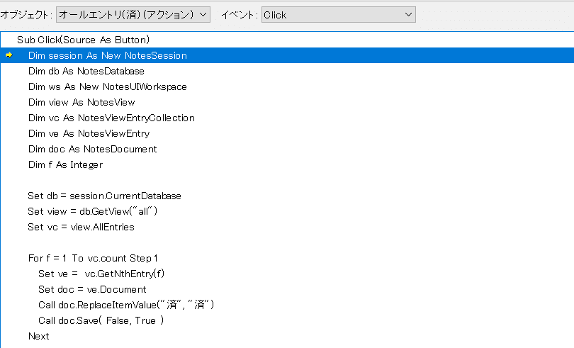 基礎][LotusScript]スクリプトデバッガの使い方｜カミュプリィ