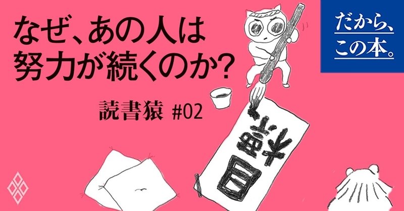 9割の人が知らない 学び続けられる人 と 挫折する人 を分ける1 の決定的な差 ダイヤモンド社書籍編集局 Note