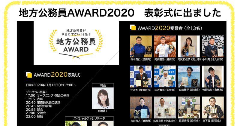 地方公務員AWARD2020、オンライン表彰式に出ました！