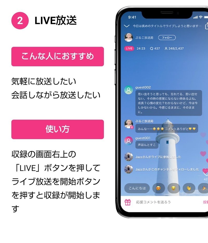 live放送