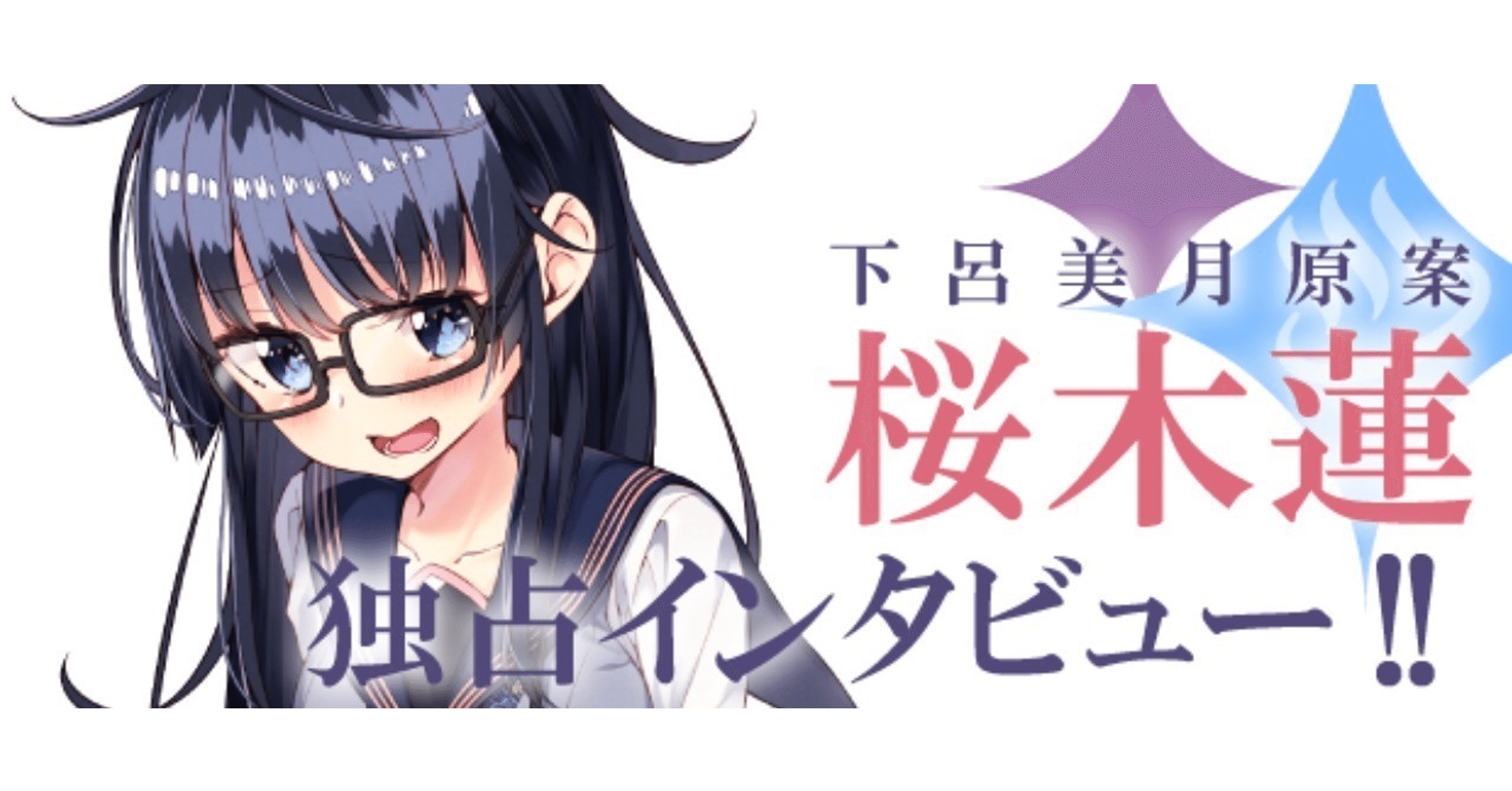 絵師インタビューvol 2 桜木蓮 下呂美月 原案 温泉むすめマガジン Note 絵師インタビューvol 2 桜木蓮 下呂美月 原案 温泉むすめマガジン Note
