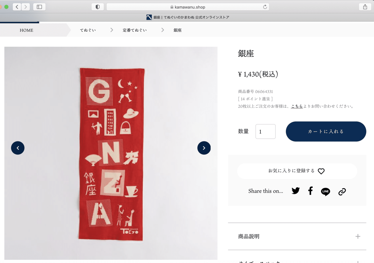 かまわぬ のオンラインショップで 辻恵子がデザイン 切り絵 切り文字を制作したシェアードトーキョー Shared Tokyo 実店舗は東京駅改札内の商業施設グランスタ内にあります の手ぬぐいがお求めい Tsuji Keiko Note