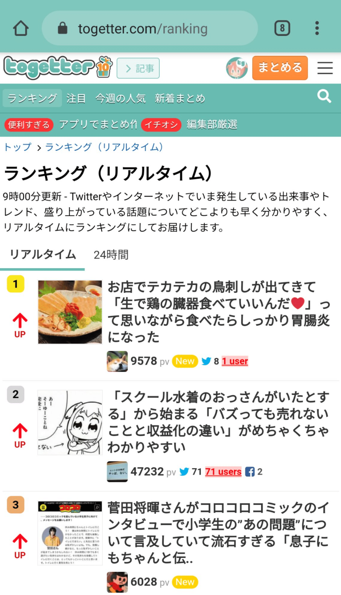 ランキング専用ページを作りました｜Togetter（トゥギャッター ）