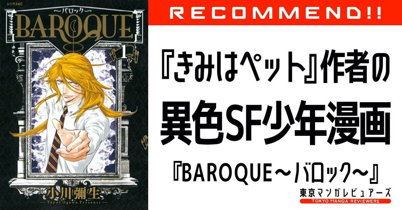 きみはペット 小川彌生が挑んだ少年漫画は 人間模様と心情が深い異色sf baroque バロック 東京マンガレビュアーズ きみはペット 小川彌生が挑んだ少年漫画は 人間模様と心情が深い異色sf baroque バロック 東京マンガレビュアーズ