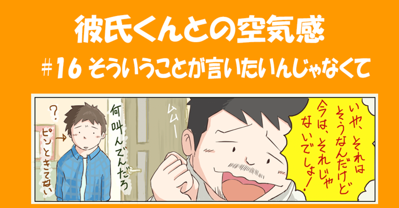 エッセイ漫画 そういうことが言いたいんじゃなくて 彼氏との空気感 16 なか エッセイ漫画 Lgbt Note