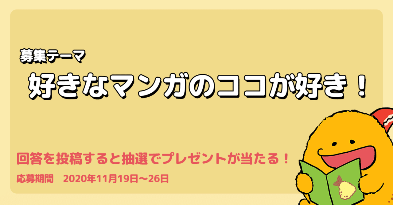 26日まで 好きな漫画を推してギフト券をもらおう Q Aサイト コロモー 公式 Note