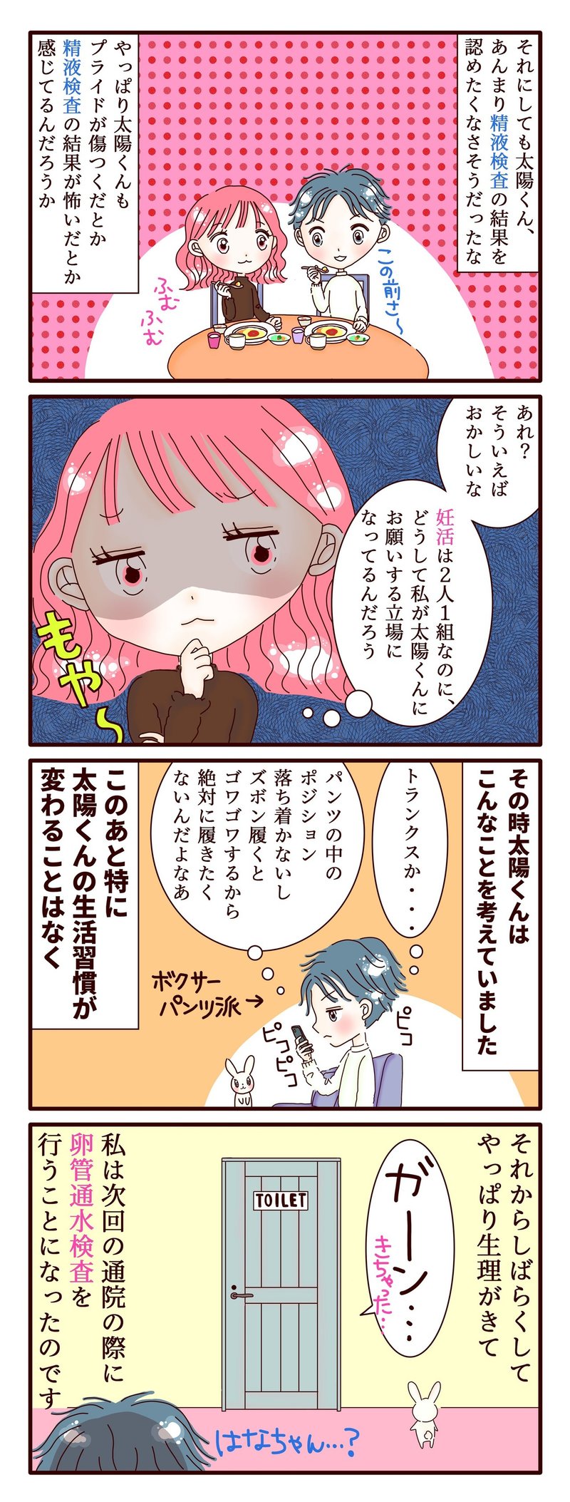 不妊治療4コマ漫画 第56話 モヤモヤとリセットのお知らせ スミカマレ 不妊治療4コマ漫画 Note 不妊治療4コマ漫画 第56話 モヤモヤとリセットのお知らせ スミカマレ 不妊治療4コマ漫画 Note