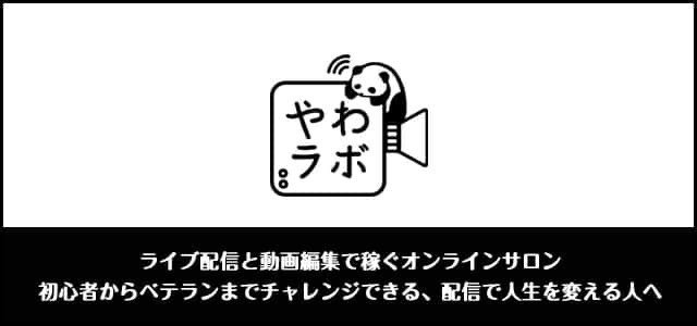 やわコラム