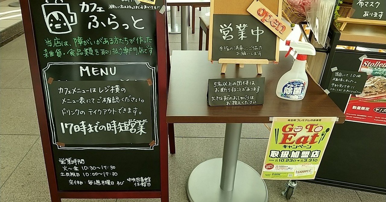 カフェ ふれあいショップふらっと 川口市 お薦めドリンク 川口ライフbiz Note カフェ ふれあいショップふらっと 川口市 お薦めドリンク 川口ライフbiz Note
