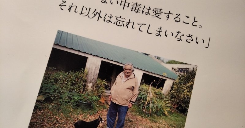 名誉とは 任務を最後まで全うするということ 本 ホセ ムヒカの生き方と言葉 Mami Cantho Note