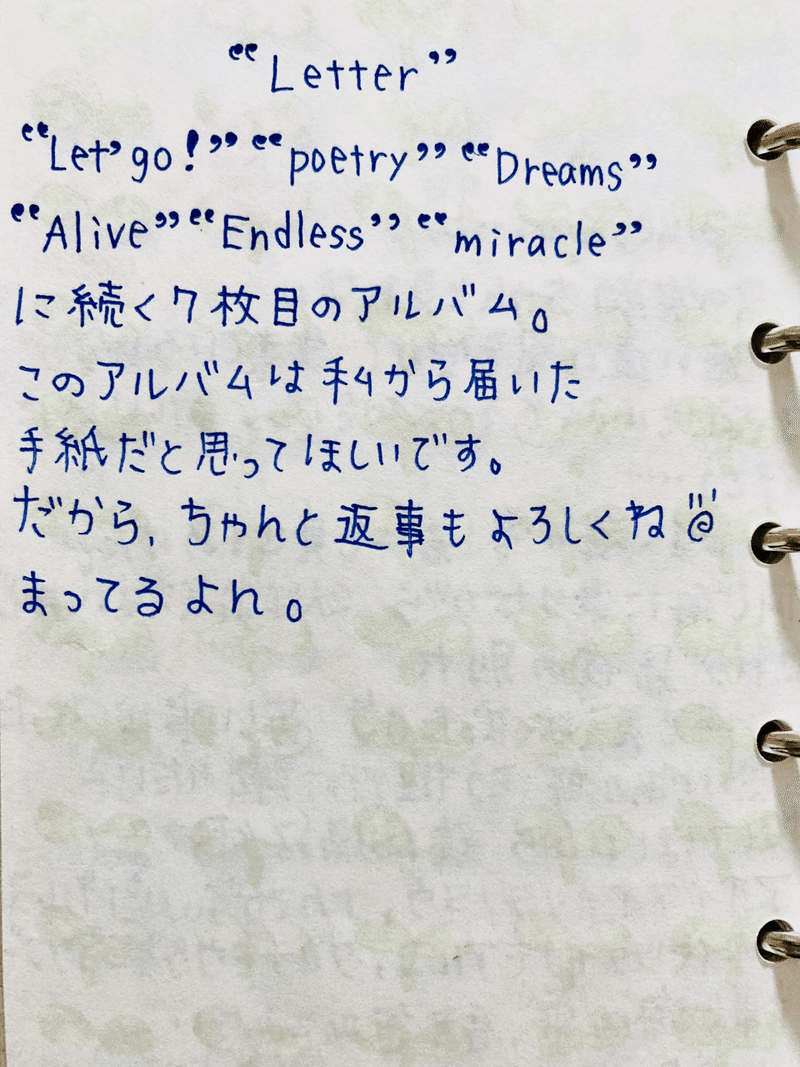 返事を待たない手紙ーletterを聴き終えて Sizuku Note 返事を待たない手紙ーletterを聴き終えて Sizuku Note
