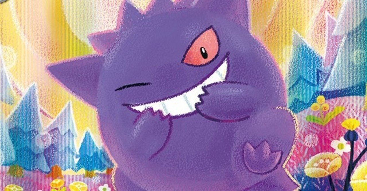 シャイニースターv ゲンガードラパルト との Note