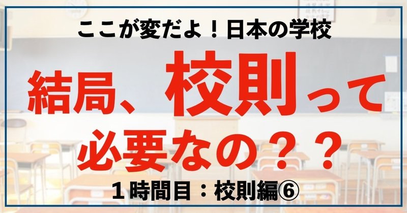 ここが変だよ 日本の学校 Part1校則について ながめ ここが変だよ日本の学校 Note ここが変だよ 日本の学校 Part1校則について ながめ ここが変だよ日本の学校 Note