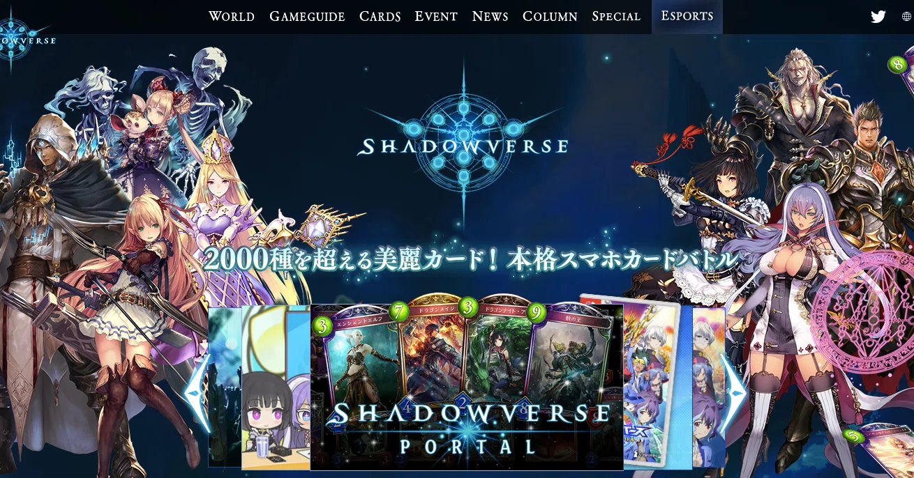 シャドウバースってどんなゲーム スゴイところを3つ紹介 ゲムトレ ゲームのオンライン家庭教師 Note