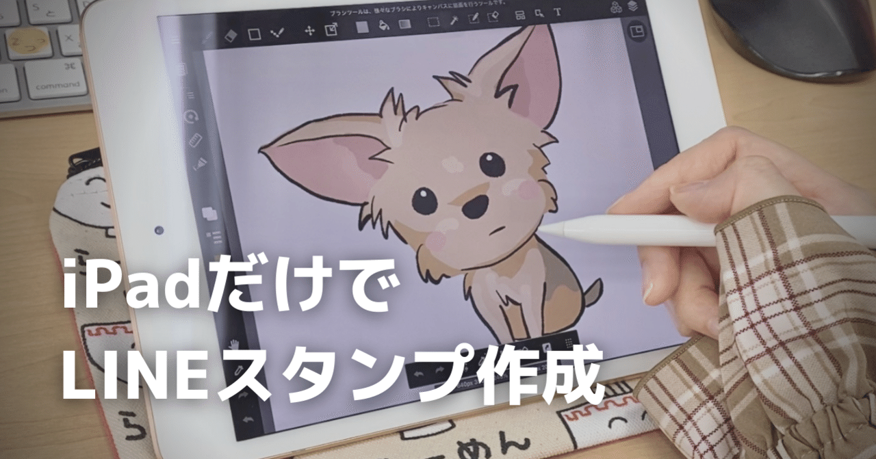 Ipadだけでlineスタンプを作成 販売した方法 Ayu Note