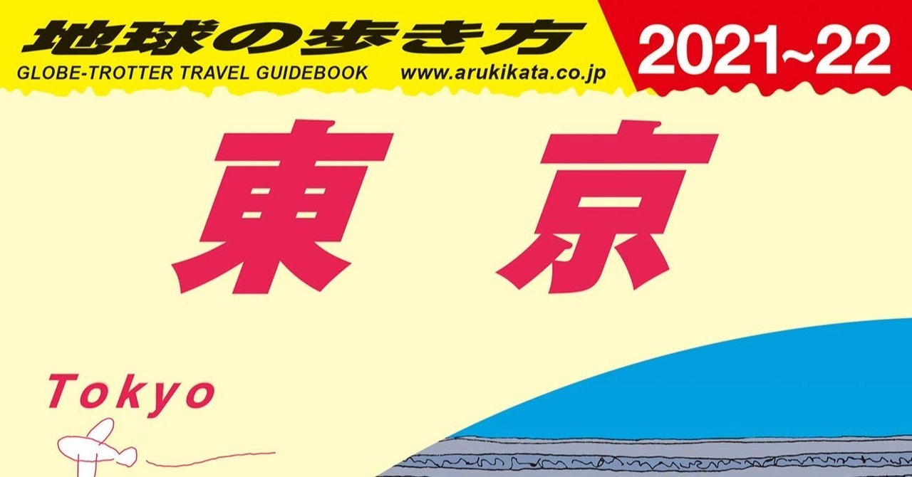 地球の歩き方 でノーベル平和賞が獲れる 創刊からトップ オブ ガイドになるまで ライツ社