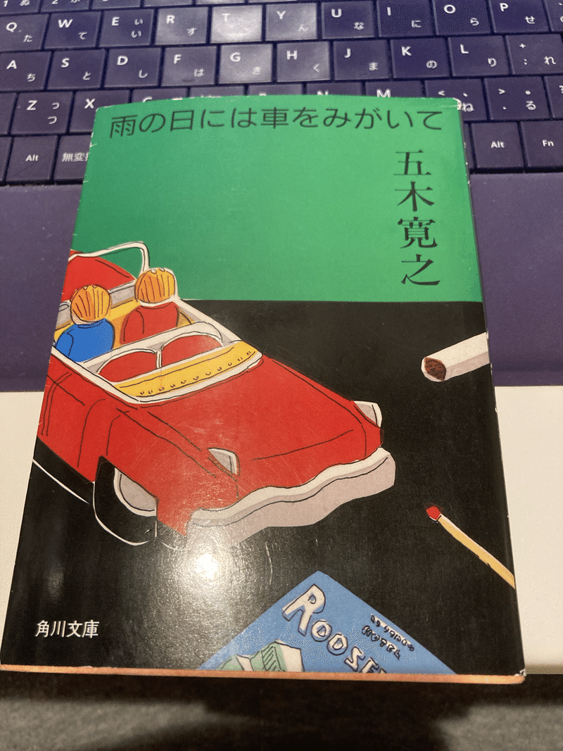雨の日には車をみがいて を読む Markover 50 人生後半戦を愉しむ Note 雨の日には車をみがいて を読む Markover 50 人生後半戦を愉しむ Note