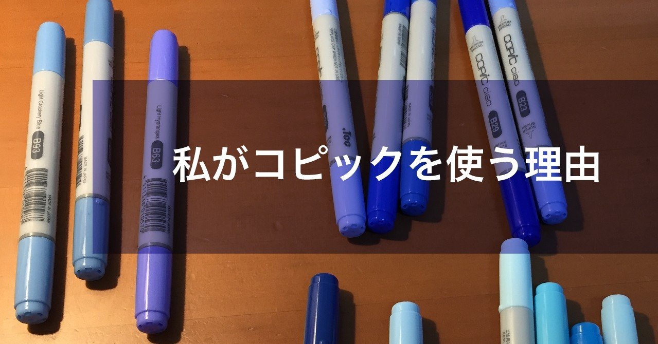 私がコピックを使う理由 漫画原稿の実例とともに 三上裕喜 Note 私がコピックを使う理由 漫画原稿の実例とともに 三上裕喜 Note