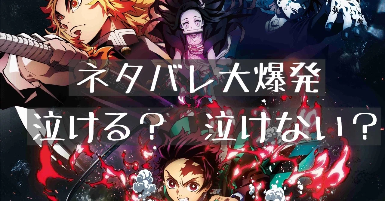 劇場版鬼滅の刃 40歳漫画好き拗らせオッさんの感想 Hide キャンディ姫路 Note
