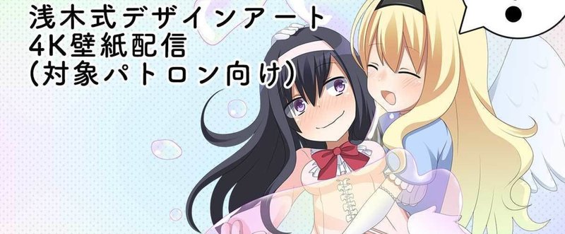 リターン配信 浅木式デザインアート4k壁紙配信 ルミナスタジオ Luminous Studio Note