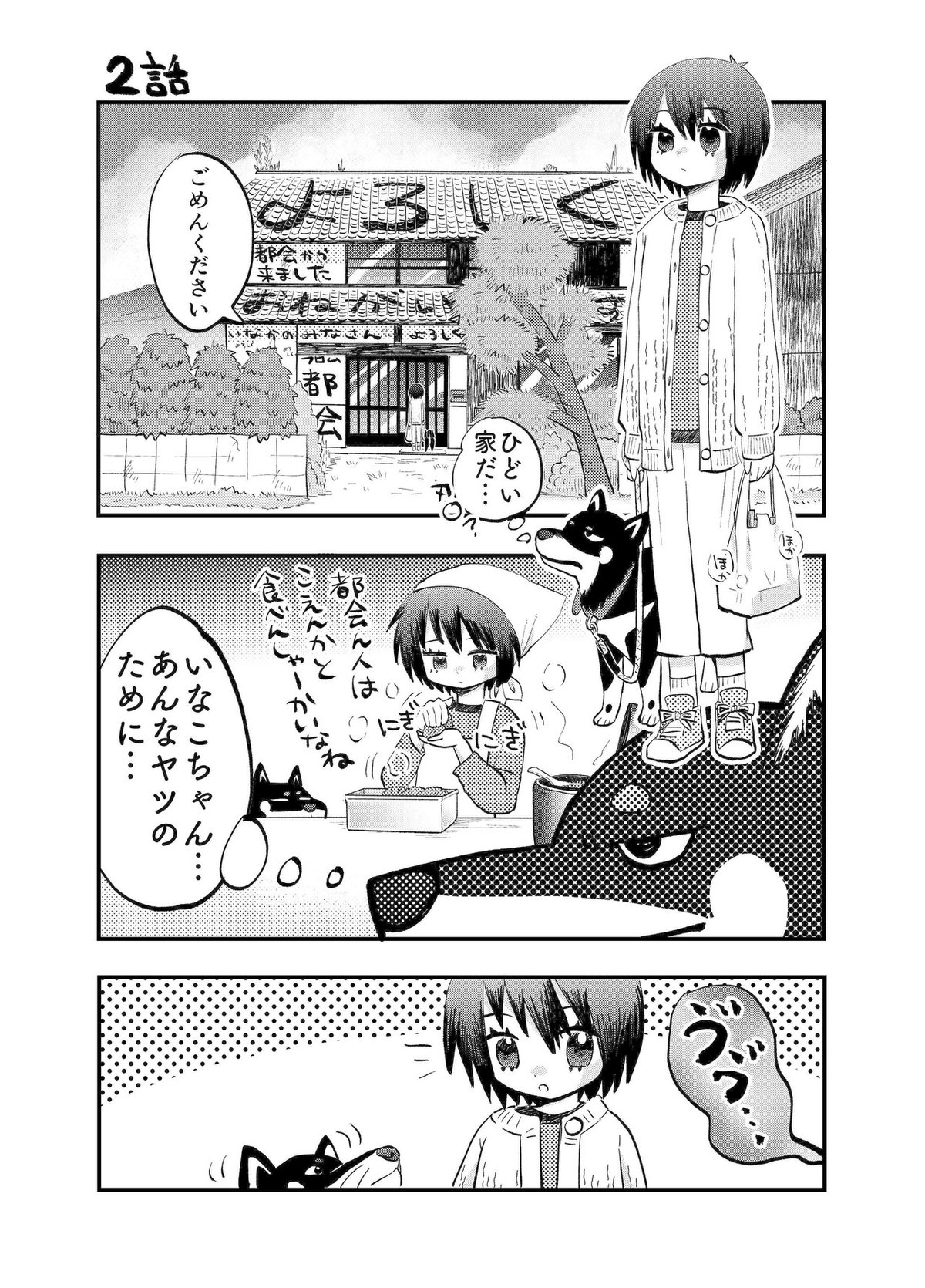 いなか５