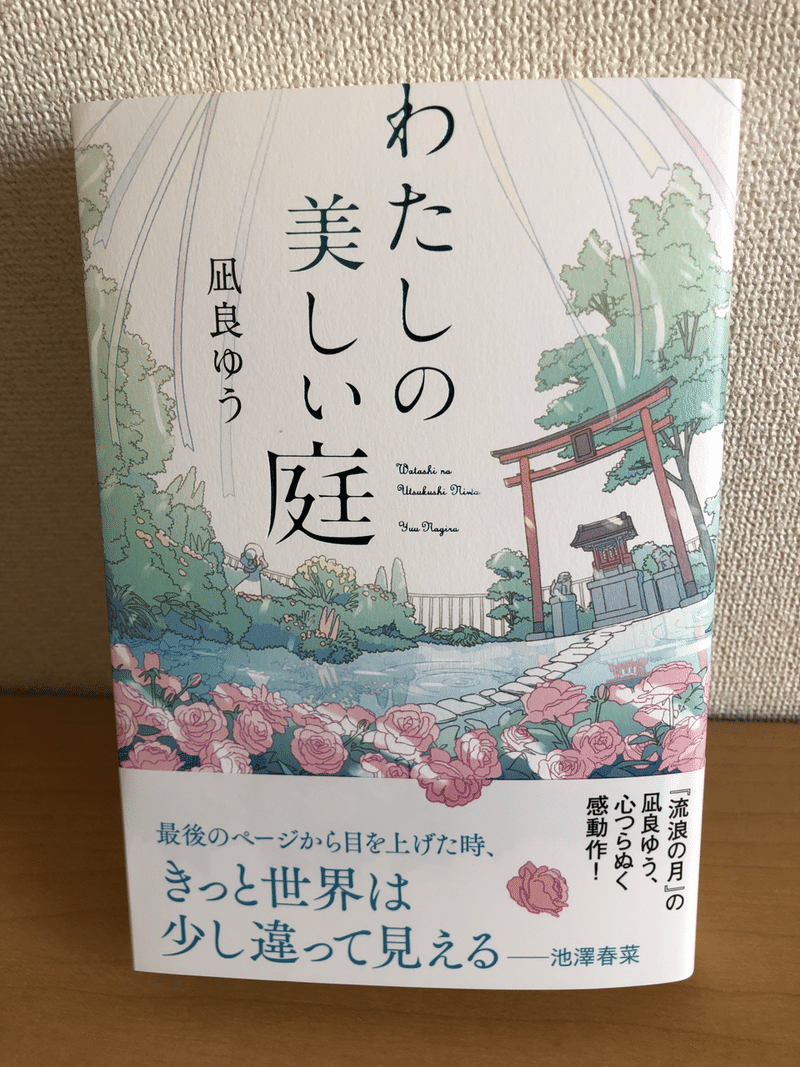 凪良中毒へのいざない 本屋大賞 流浪の月 を読み凪良ゆうさんのファンになったみなさまへ 豆シアコ Note