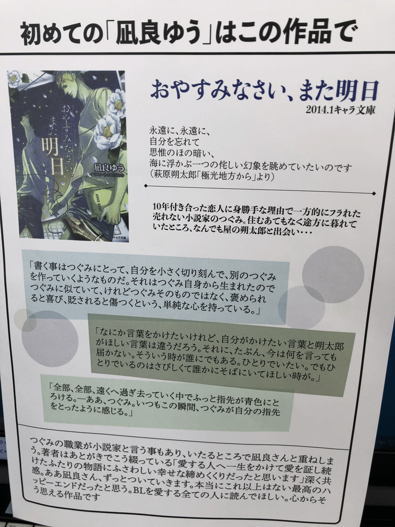 凪良中毒へのいざない 本屋大賞 流浪の月 を読み凪良ゆうさんのファンになったみなさまへ 豆シアコ Note 凪良中毒へのいざない 本屋大賞 流浪の月 を読み凪良ゆうさんのファンになったみなさまへ 豆シアコ Note