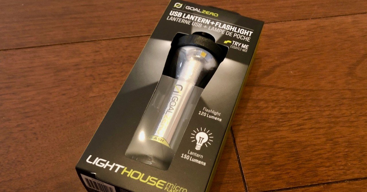 常に品薄！Goal Zero LIGHTHOUSE micro FLASHは完全無欠のLEDミニ