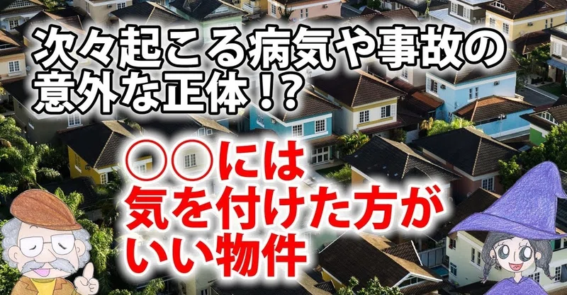 引っ越し後に体調不良が続く原因は 家を建てる時に気を付けること 事例あり Uの世界 リアルスピリチュアル Note
