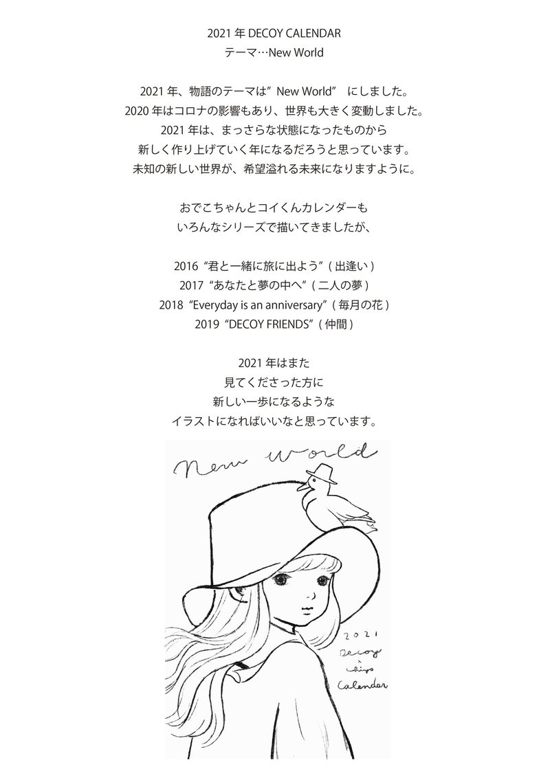 Decoy Chiyo 21カレンダー Chiyo Note Decoy Chiyo 21カレンダー Chiyo Note