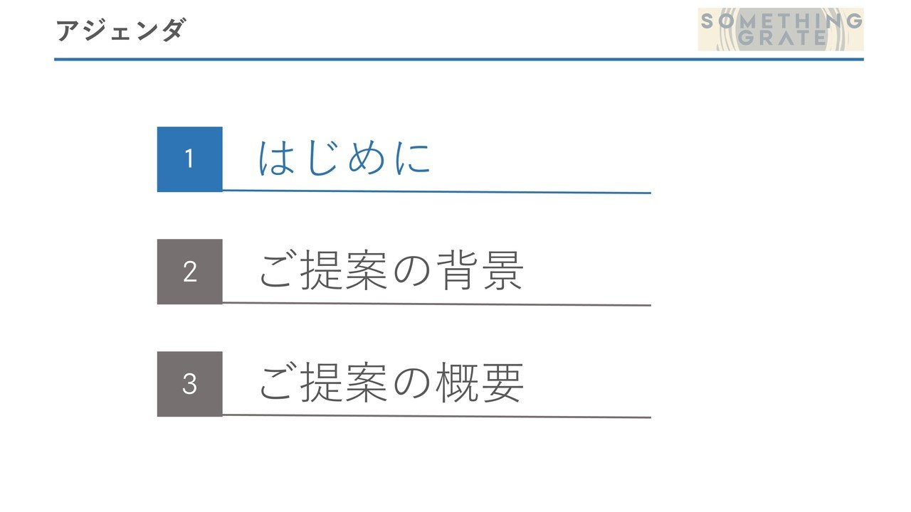 創造主の代わりにパワポの提案書を書いたら✨意外に大役だった話 