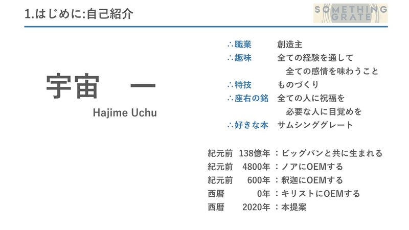 創造主の代わりにパワポの提案書を書いたら 意外に大役だった話 わんねすマネジメント もっちー フォロバ100 毎朝9時 Note