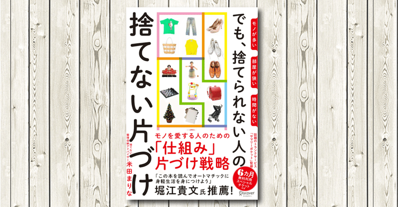 2500冊あった本をほぼ捨てずに片づけられた 本を捨てられない編集者が 捨てない片づけ を実践してみた ディスカヴァー トゥエンティワン Note