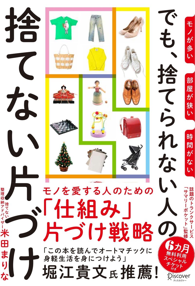 2500冊あった本をほぼ捨てずに片づけられた 本を捨てられない編集者が 捨てない 片づけ を実践してみた ディスカヴァー トゥエンティワン Note 2500冊あった本をほぼ捨てずに片づけられた 本を捨てられない編集者が 捨てない 片づけ を実践してみた ディスカヴァー トゥエンティワン Note