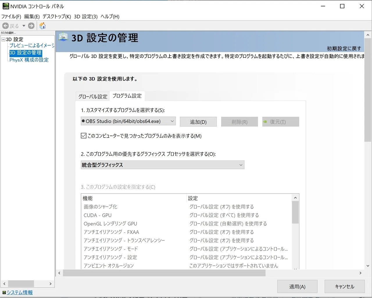 OBS Studioで画面キャプチャが真っ暗になる問題を解決｜Toshihide Miyata