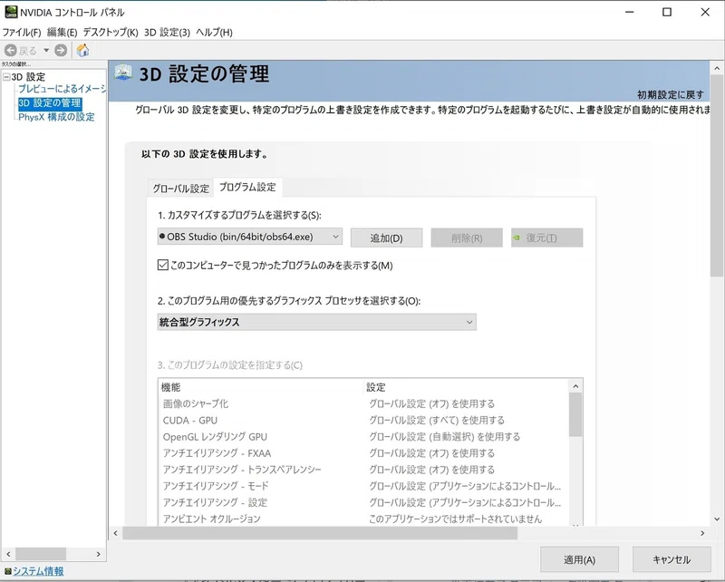 Obs Studioで画面キャプチャが真っ暗になる問題を解決 Toshihide Miyata Note