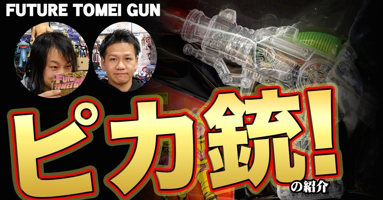 恐竜型光るおもちゃガン　ヨタくん　ピカ銃 FUN SHOOT おもちゃの銃型 ピカ銃 ヨタくん - メルカリ