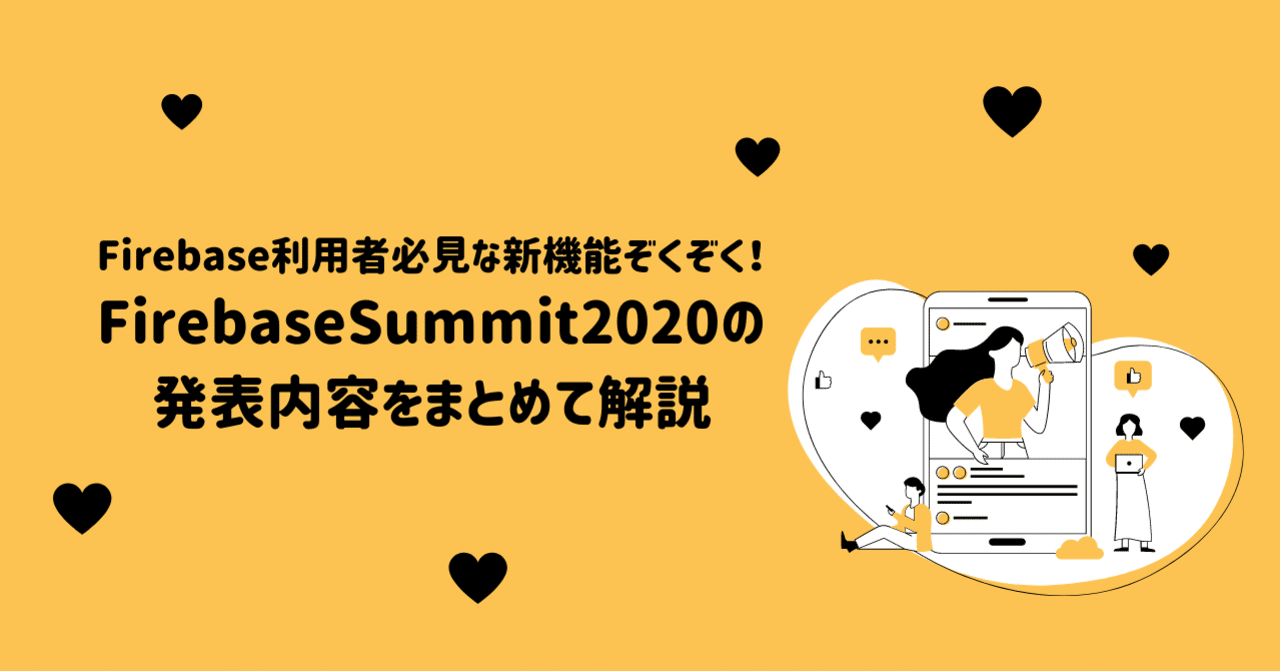 Firebase利用者必見な新機能ぞくぞく Firebasesummit2020の発表内容をまとめて解説 メディアハッカー フォーエム Note