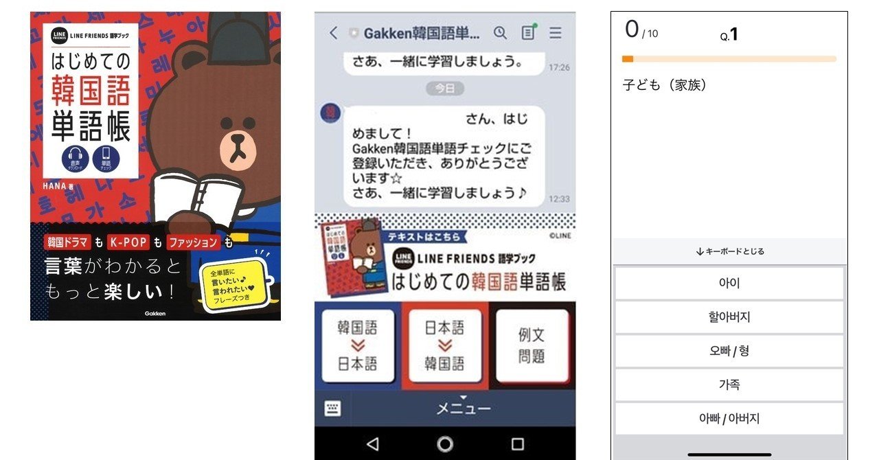韓国語をlineで学習 Gakken はじめての韓国語単語帳 村井宗明 情報処理技術者 元文部科学大臣政務官 Note