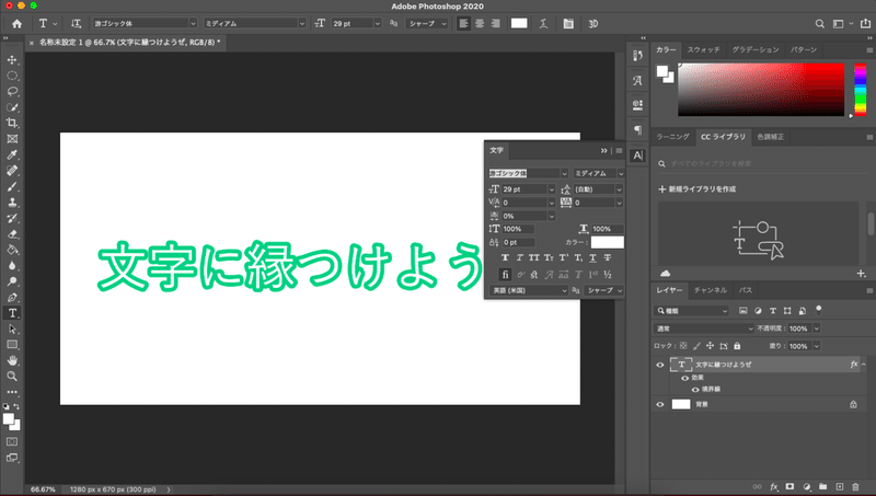 Photoshopで文字の縁を色を変える方法 Adobe 千葉勇翔 Note