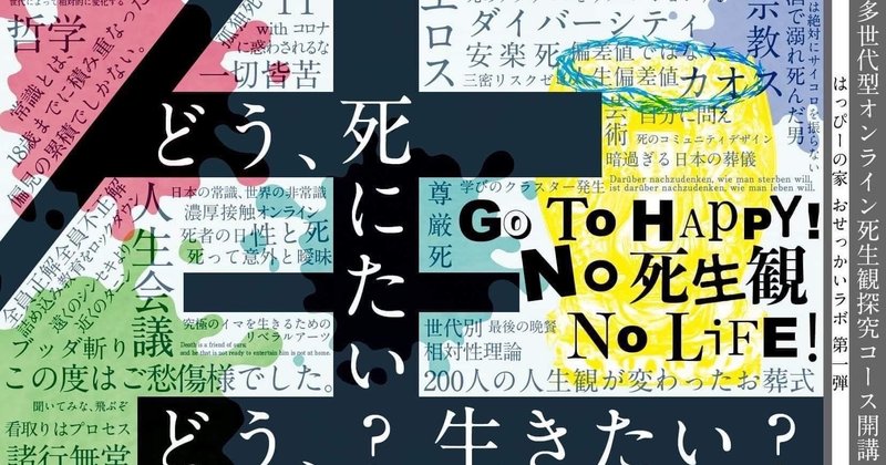 Go To Happy はっぴーの家ろっけん 再訪 向田奈保 Note