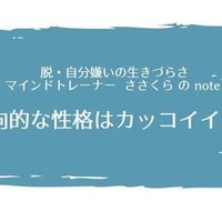 我慢は傲慢 笹倉みほ 自分嫌い解消マインドトレーナー Note 我慢は傲慢 笹倉みほ 自分嫌い解消マインドトレーナー Note