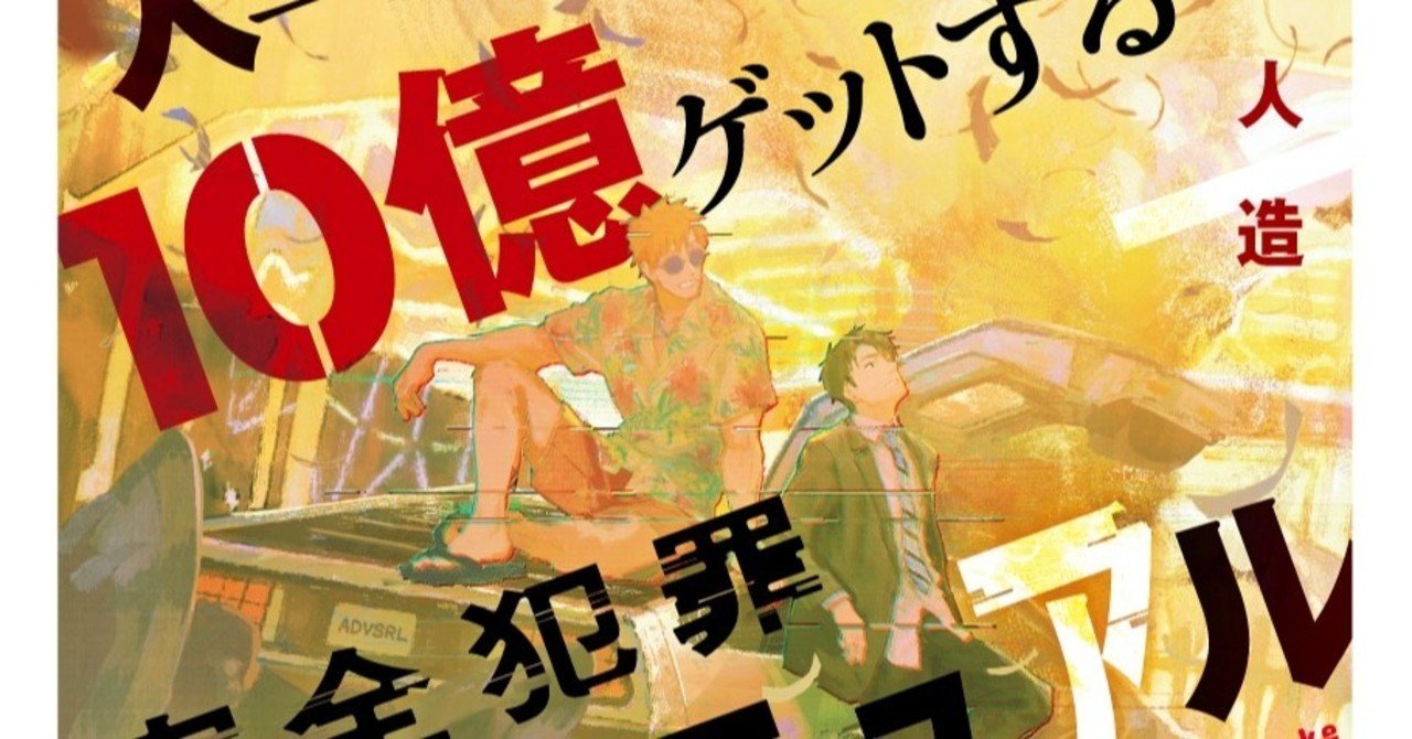 10億アイデアのつくり方　裁断済 大ヒット商品・サービス》10億アイデアのつくり方 | 梅澤 大輔