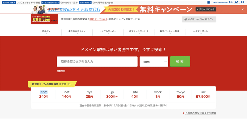 最近 お名前ドットコムの Com ドメインが240円と安く取れる件について Takeshi Sawaki Note