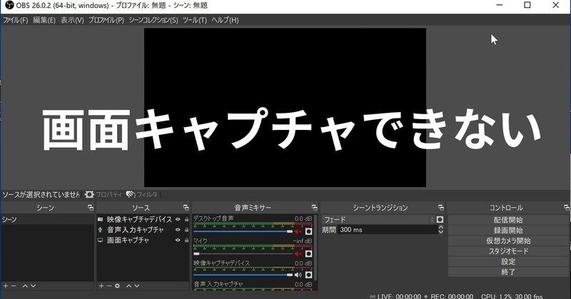 Obs Studioで画面キャプチャが真っ暗になる問題を解決 Toshihide Miyata Note