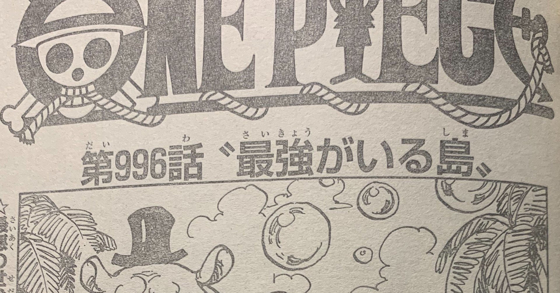 ワンピースネタバレ996話確定速報 最強がいる島 ヤマトが龍に変身 サンジがまたボコボコに Tackeyblog Note ワンピースネタバレ996話確定速報 最強がいる島 ヤマトが龍に変身 サンジがまたボコボコに Tackeyblog Note
