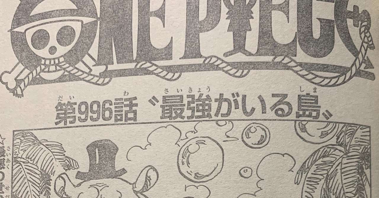 ワンピースネタバレ996話確定速報 最強がいる島 ヤマトが龍に変身 サンジがまたボコボコに Tackeyblog Note ワンピースネタバレ996話確定速報 最強がいる島 ヤマトが龍に変身 サンジがまたボコボコに Tackeyblog Note