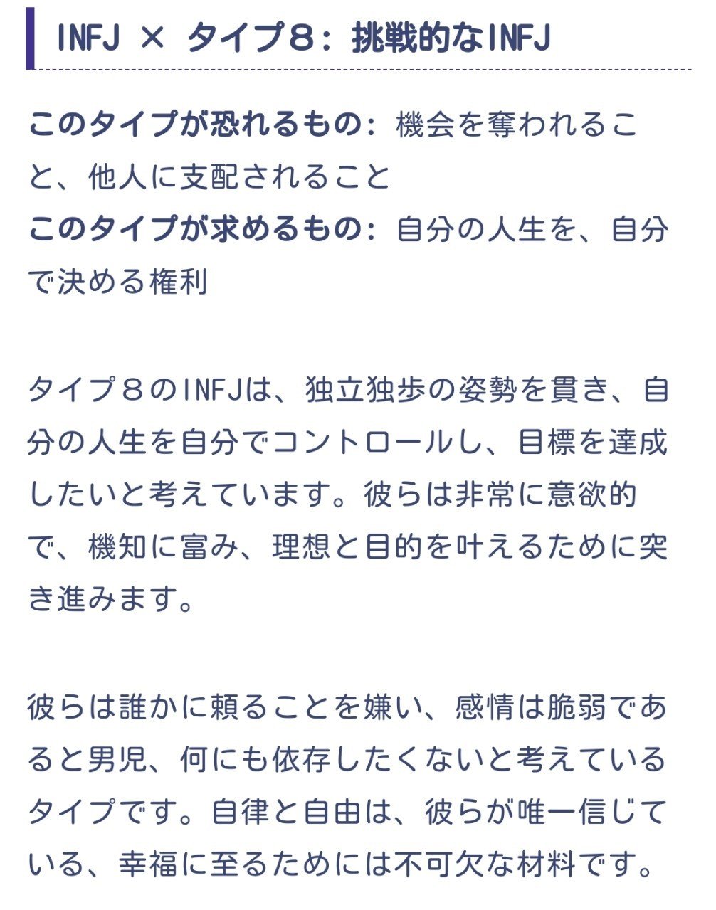 Infj タイプ8 柳井一理 Note Infj タイプ8 柳井一理 Note