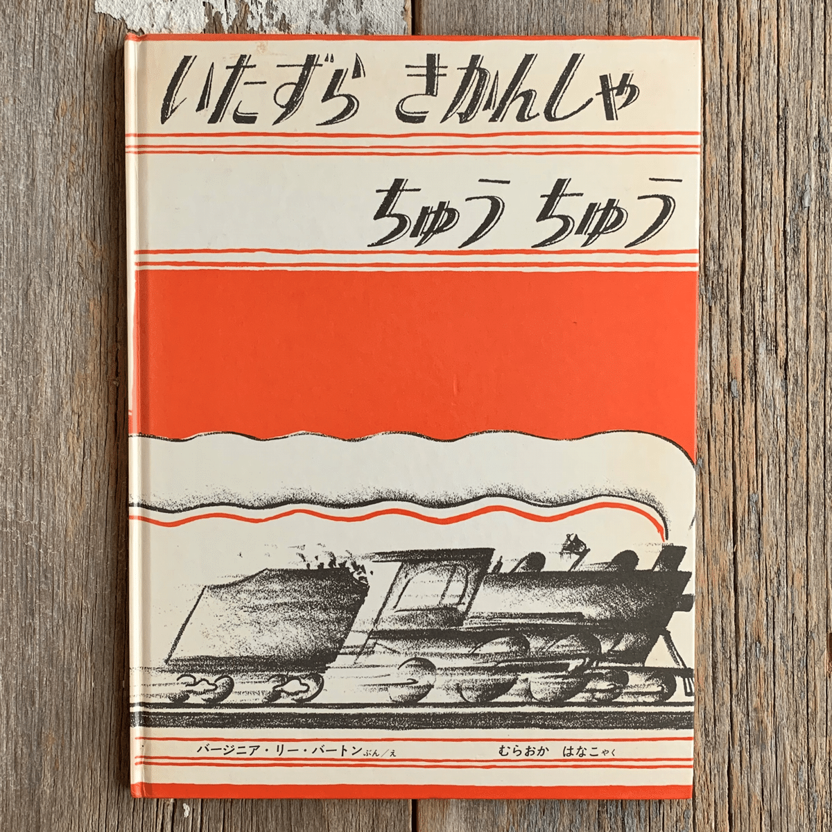 中古絵本 小さなしょうぼうしゃ 希少 グレアムグリーン 文化出版局  絶版　レア 中古絵本 小さなしょうぼうしゃ 希少 グレアムグリーン 文化出版